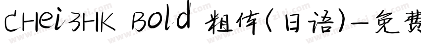 CHei3HK Bold 粗体(日语)字体转换